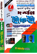 ৭ (সাত) কলেজ অনার্স তৃতীয় বর্ষ দর্শন ইজি অ্যান্ড ইজি - ১ম ও ২য় খন্ড image