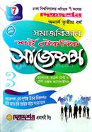  7 (Seven) College Sociology Suggestions Short Technique Suggestions image