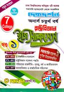 ৭ ( সাত ) কলেজ রাষ্ট্রবিজ্ঞান প্রথম খন্ড অনার্স চতুর্থ বর্ষ ইজি সাকসেস্ রাষ্ট্রবিজ্ঞান বিভাগ image