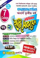 ৭ ( সাত ) কলেজ রাষ্ট্রবিজ্ঞান দ্বিতীয় খন্ড অনার্স তৃতীয় বর্ষ ইজি সাকসেস্ রাষ্ট্রবিজ্ঞান বিভাগ image