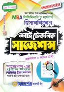 হিসাববিজ্ঞান এমবিএ প্রিলিমিনারি টু মাস্টার্স শর্ট টেকনিক সাজেশন্স ( প্রশ্নব্যাংক ও মডেল টেস্ট ) image