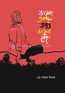 ভালো আছি তবুও ভালো নেই