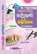  Booster - 49th - Special BCS (Education) Digest - Political Science - (Subject Code-341) image