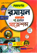রসায়ন শর্ট টেকনিক সাজেশন্স - অনার্স দ্বিতীয় বর্ষ image