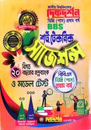  Degree (Pass) First Year BBS Short Technique Suggestions image