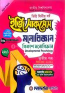  Developmental Psychology 3rd Paper (Subject Code : 123401) - Psychology - Degree 2nd Year image