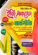অর্থনীতি ডিগ্রি দ্বিতীয় বর্ষ ইজি সাকসেস্ চতুর্থ পত্র-(১২২২০৩) image