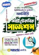 অর্থনীতি প্রিলিমিনারি টু মাস্টার্স শর্ট টেকনিক সাজেশন্স ( প্রশ্নব্যাংক ও মডের টেস্ট ) image