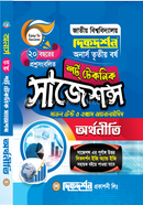 অর্থনীতি শর্ট টেকনিক সাজেশন্স - অনার্স ৩য় বর্ষ image