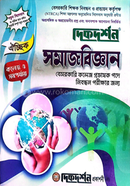 ঐচ্ছিক ১৯তম সমাজবিজ্ঞান প্রভাষক পদে বেসরকারি শিক্ষক নিবন্ধন পরীক্ষার জন্য - কলেজ ও সমপর্যায়