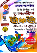 ভূগোল ও পরিবেশ চতুর্থ পত্র ইজি অ্যান্ড ইজি গাইড - ডিগ্রি দ্বিতীয় বর্ষ (বিষয়কোড-১২৩২০৩)