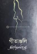 গীতাঞ্জলি