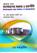 বাংলাদেশের সরকার ও রাজনীতি পাঠ্যবই - ডিগ্রি দ্বিতীয় বর্ষ image