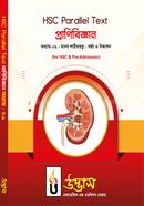 এইচ এস সি প্যারালাল টেক্সট প্রাণিবিজ্ঞান অধ্যায়-০৬ image