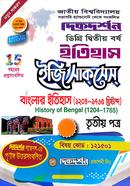 ইতিহাস ডিগ্রি দ্বিতীয় বর্ষ ইজি সাকসেস্ তৃতীয় পত্র-(১২১৫০১) image