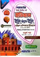 ইতিহাস ইজি অ্যান্ড ইজি গাইড ডিগ্রি দ্বিতীয় বর্ষ - চতুর্থ পত্র বিষয়কোড-১২১৫০৩ image