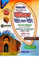 ইতিহাস ইজি অ্যান্ড ইজি গাইড ডিগ্রি দ্বিতীয় বর্ষ - তৃতীয় পত্র বিষয়কোড-১২১৫০১ image