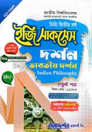 ভারতীয় দর্শন ৪র্থ পত্র (বিষয় কোড : ১২১৭০৩) - দর্শন ইজি সাকসেস্ - ডিগ্রি ২য় বর্ষ image
