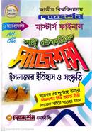 ইসলামের ইতিহাস ও সংস্কৃতি শর্ট টেকনিক সাজেশন্স - মাস্টার্স ফাইনাল image
