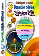 ইসলামিক স্টাডিজ ইজি অ্যান্ড ইজি গাইড - প্রিলিমিনারি টু মাস্টার্স
