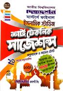 ইসলামিক স্টাডিজ মাস্টার্স ফাইনাল শর্ট টেকনিক সাজেশন্স ( প্রশ্নব্যাংক ও মডেল টেস্ট ) ইসলামিক স্টাডিজ বিভাগ image