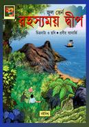 জুল ভের্ন রহস্যময় দ্বীপ