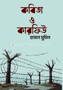 কবিতা ও কারফিউ 