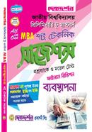 ব্যবস্থাপনা এমবিএ শর্ট টেকনিক সাজেশন্স প্রিলিমিনারি টু মাস্টার্স 