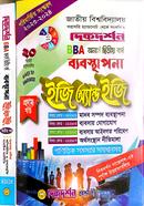 ব্যবস্থাপনা বি.বি.এ অনার্স দ্বিতীয় বর্ষ ইজি এন্ড ইজি ( ১ম ও ২য় খন্ড ) image