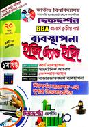 ব্যবস্থাপনা অনার্স ৩য় বর্ষ ইজি এন্ড ইজি ( প্রথম ও দ্বিতীয় খন্ড) image