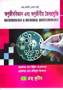 অণুজীববিজ্ঞান এবং অণুজীবীয় জৈবপ্রযুক্তি (বিষয়কোড-৩১৩০০৯) উদ্ভিদবিজ্ঞান বিভাগ - মাস্টার্স ফাইনাল