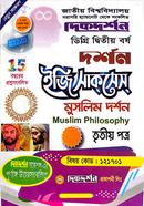 মুসলিম দর্শন ৩য় পত্র (বিষয় কোড : ১২১৭০১) - দর্শন - ডিগ্রি ২য় বর্ষ image