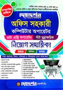  Office Assistant Computer Operator, Data Entry Operator, Short Term Recruitment Assistant (MCQ, Written image