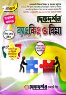 ঐচ্ছিক ১৯তম ব্যাংকিং ও বিমা বেসরকারি শিক্ষক প্রভাষক নিবন্ধন পরীক্ষার জন্য - বিষয়কোড-৪৪৮