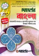ঐচ্ছিক ১৯তম বাংলা বেসরকারি কলেজ ও সমপর্যায় প্রভাষক পদে নিবন্ধন পরীক্ষার জন্য - বিষয়কোড-৪০১