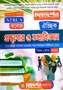 ঐচ্ছিক ১৯তম বেসরকারি শিক্ষক নিবন্ধন কলেজ গ্রন্থাগার ও তথ্যবিজ্ঞান - বিষয়কোড-৪৩৬