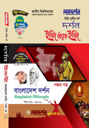 দর্শন ইজি অ্যান্ড ইজি পঞ্চম পত্র ডিগ্রি তৃতীয় বর্ষ - বিষয়কোড-১৩১৭০১ image
