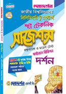 দর্শন শর্ট টেকনিক সাজেশন্স প্রিলিমিনারি টু মাস্টার্স - ফাইনাল রিভিশন 