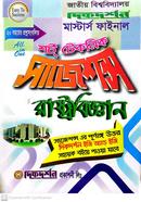রাষ্ট্রবিজ্ঞান শর্ট টেকনিক সাজেশন্স - মাস্টার্স ফাইনাল