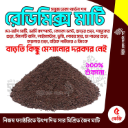  Premium Ready Mix Garden Soil 5kg 100 Percent Dry