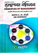 ব্যবস্থাপনার নীতিমালা অনার্স - প্রথম বর্ষ মার্কেটিং বিভাগ 