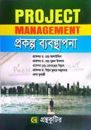 প্রকল্প ব্যবস্থাপনা - অনার্স ৪র্থ বর্ষ