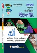 মনোবিজ্ঞান ইজি অ্যান্ড ইজি গাইড ডিগ্রি তৃতীয় বর্ষ - ষষ্ঠ পত্র বিষয়কোড-১৩৩৪০৩ image