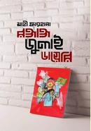 রক্তাক্ত জুলাই ডায়েরি