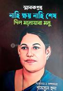 Sarokgrontho Nahi khoy Nahi Sesh : Dil Monoara Monu image