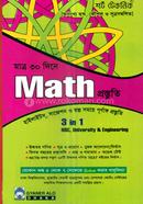 শর্ট টেকনিক মাত্র ৩০ দিনে ম্যাথ প্রস্তুতি