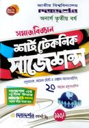  Short Technique Suggestions Sociology Honors 3rd Year (Question Bank, Model Test and Analysis) image