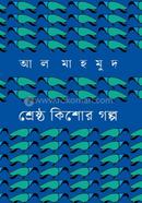 শ্রেষ্ঠ কিশোর গল্প