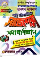 সমাজবিজ্ঞান শর্ট টেকনিক সাজেশন্স - মাস্টার্স ফাইনাল image