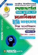 শিল্প মনোবিজ্ঞান ৫ম পত্র (বিষয় কোড : ১৩৩৪০১) - মনোবিজ্ঞান ইজি সাকসেস্ - ডিগ্রি ৩য় বর্ষ image